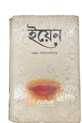 ইয়েন