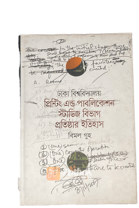 ঢাকা বিশ্ববিদ্যালয়ঃ প্রিন্টিং এন্ড পাবলিকেশন স্টাডিজ বিভাগ প্রতিষ্ঠার ইতিহাস