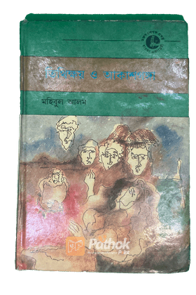 তিথিক্ষয় ও আকাশগঙ্গা