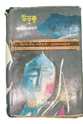 উড়ুক্কু