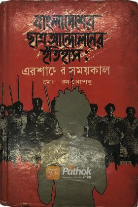 বাংলাদেশের ছাত্র আন্দোলনের ইতিহাস(এরশাদের সময়কাল)