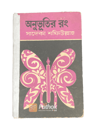 অনুভূতির রং