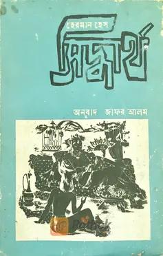 সিদ্ধার্থ