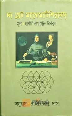 দ্য গ্রেট ম্যাথেমাটিশিয়ান্‌স্‌