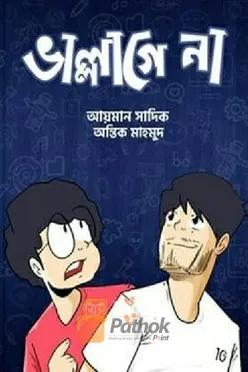 ভাল্লাগে না