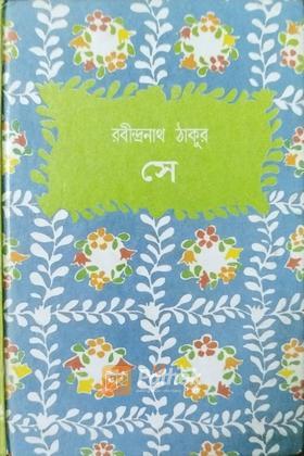 সে