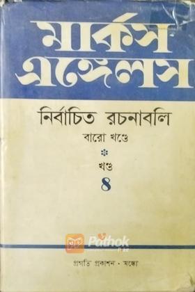 নির্বাচিত রচনাবলি (বারো খন্ডে সমাপ্ত) (খন্ড ৪) (রাশিয়ান)