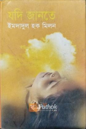 যদি জানতে