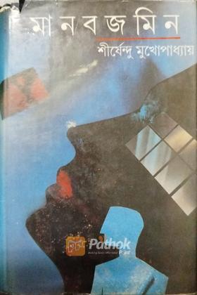মানব জমিন (Original)