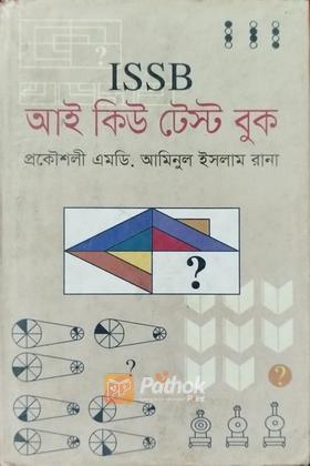 ISSB (আই কিউ টেস্ট বুক)