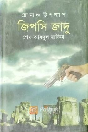 জিপসি জাদু