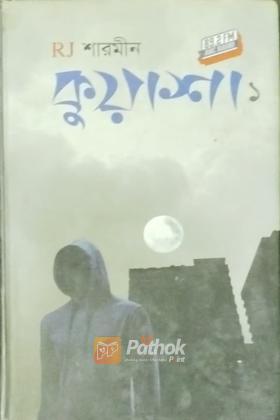 কুয়াশা ১