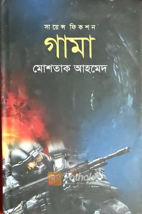 গামা