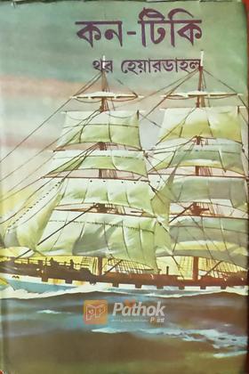 কন-টিকি