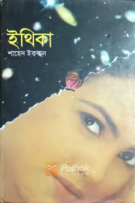 ইথিকা