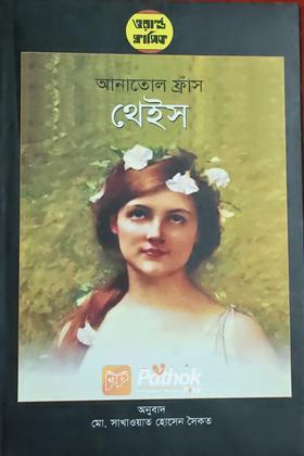 থেইস