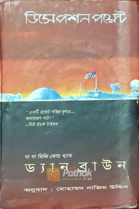 ডিসেপশন পয়েন্ট