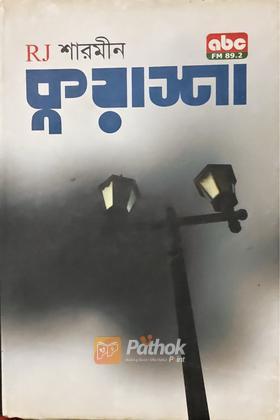 কুয়াশা