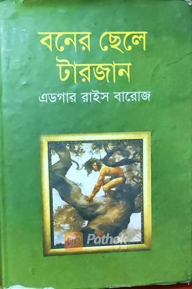 বনের ছেলে টারজান