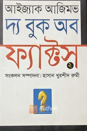 দ্য বুক অব ফ্যাক্টস-২