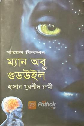 ম্যান অব গুডউইল