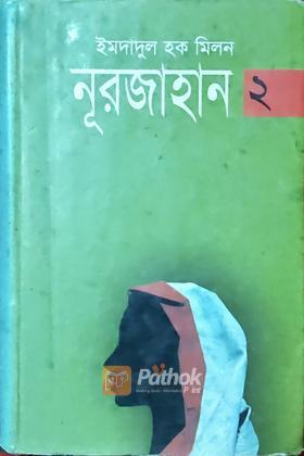 নূরজাহান-২