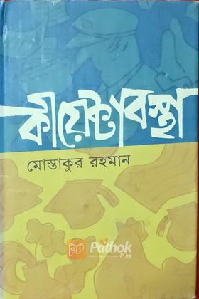 কীয়েক্টাবস্থা