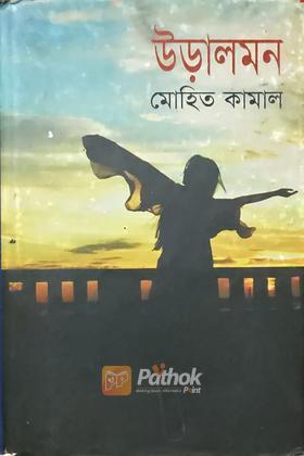 উড়ালমন
