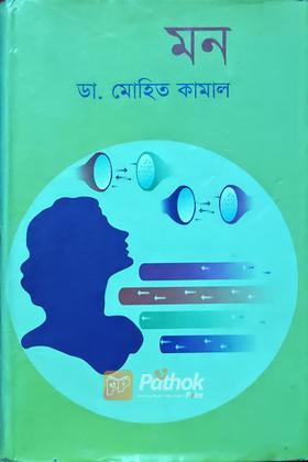 মন