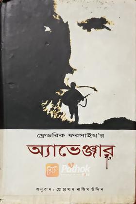অ্যাভেঞ্জার