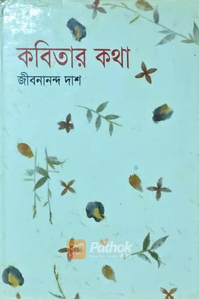 সায়েন্স ফিকশন গল্প ১