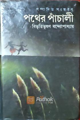 পথের পাঁচালী