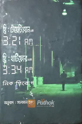 থ্রিঃ টোয়েন্টিওয়ান এএম 3:21 AM থ্রিঃথার্টিফোর এএম 3:34 AM