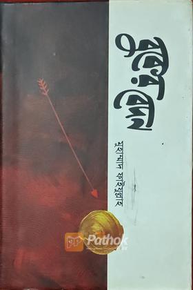 বুকের বেদন