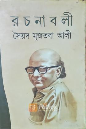 রচনাবলী (পঞ্চম খন্ড) (Original)