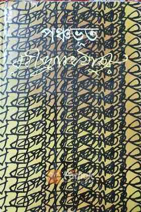 পঞ্চভূত