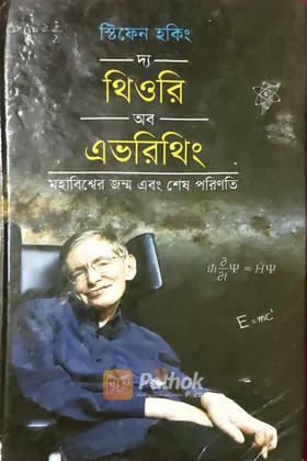 দ্য থিওরি অব এভরিথিং