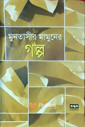 গল্প