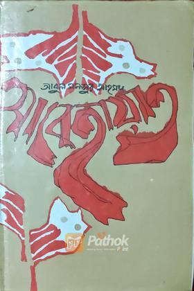 আবে-হায়াত