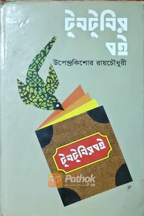 টুনটুনির বই