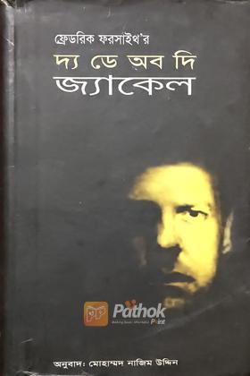 দ্য ডে অব দি জ্যাকেল