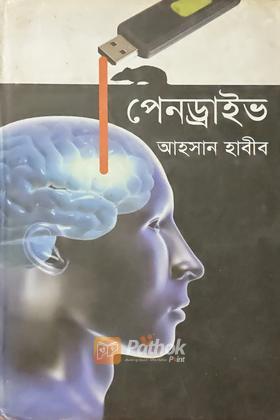 পেনড্রাইভ
