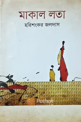 মাকাল লতা