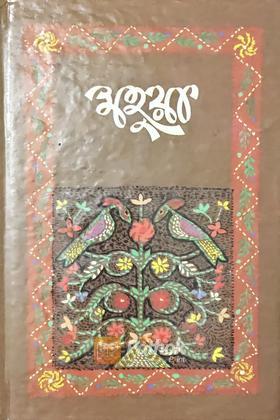 মহুয়া