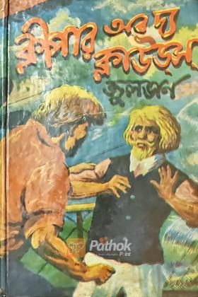 ক্লীপার অব দ্য ক্লাউড্‌স্‌  (Original)