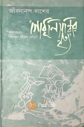 গোধূলিসন্ধির নৃত্য