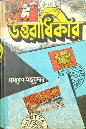 উত্তরাধিকার