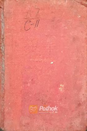 সরল  বাঙ্গালা অভিধান (Original)