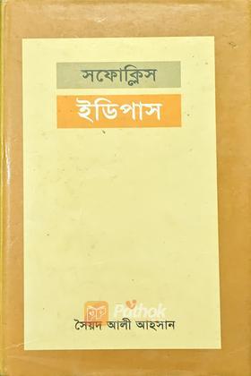 ইডিপাস