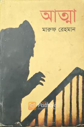 আত্মা